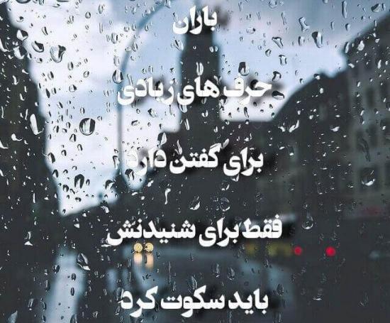 عکس نوشته ی باران و دلتنگی