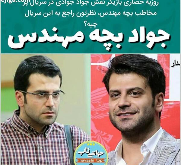 عکس روزبه حصاری در نقش جواد جوادی