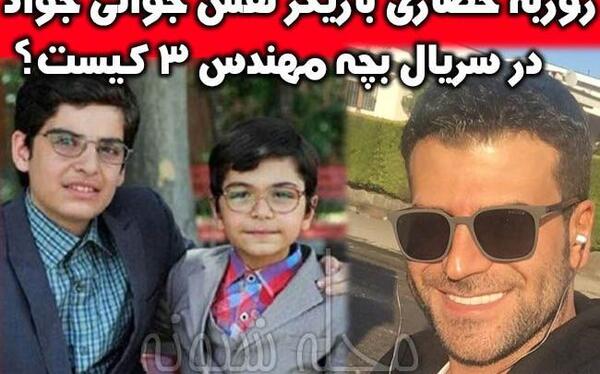 عکس روزبه حصاری در نقش جواد جوادی