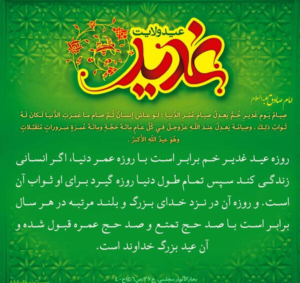 عکس نوشته از عید غدیر