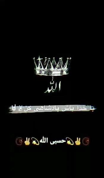 عکس با نوشته حسبی الله
