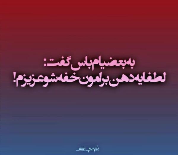 عکس نوشته جدید طعنه