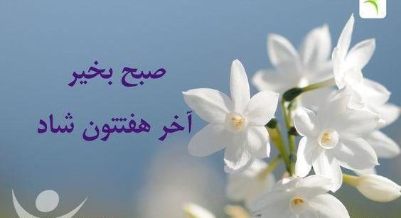 عکس نوشته روز بخیر جمعه