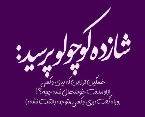 عکس نوشته دخترونه شاخ لاکچری