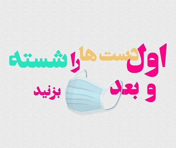 عکس نوشته شکست کرونا