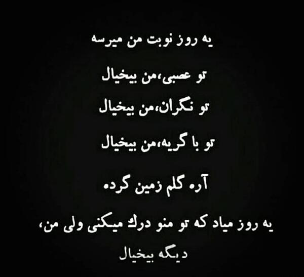عکس نوشته ای دریغ از عمر رفته