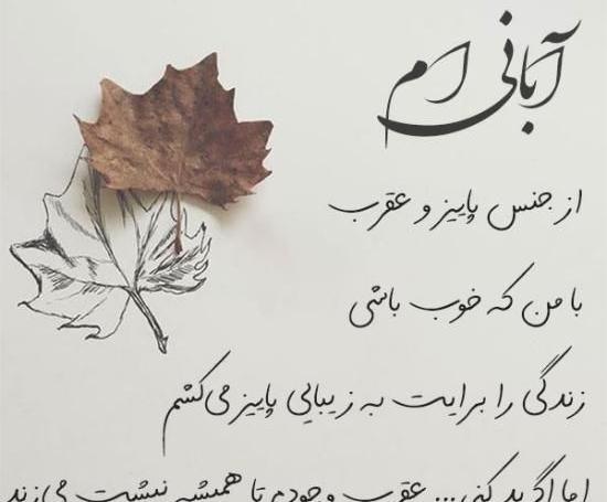 عکس نوشته دختر آبان ماهی