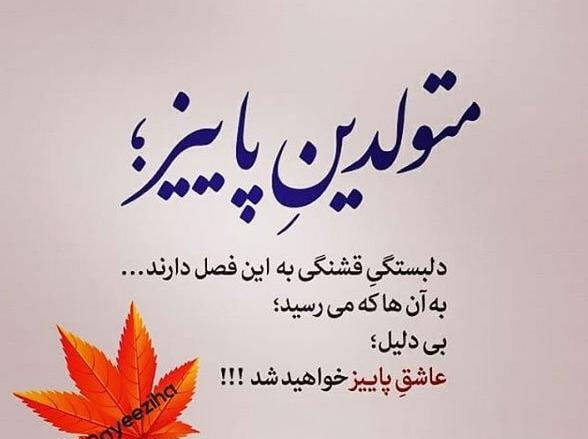 عکس نوشته دختر آبان ماهی