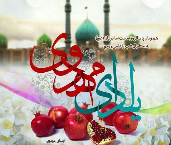 عکس شب یلدا برای گروه