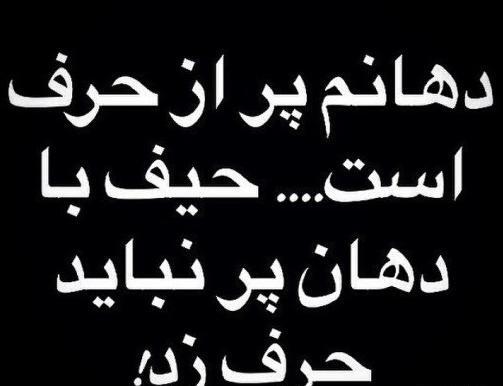 عکس نوشته جملات سنگین و کوبنده