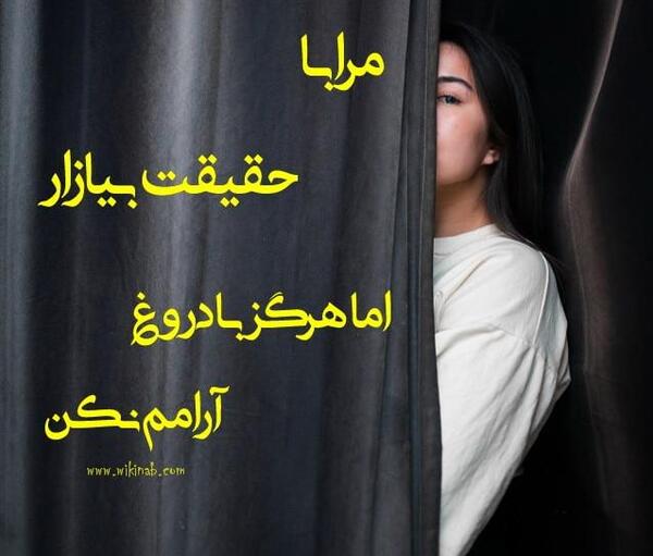 عکس نوشته ی چرا دروغ