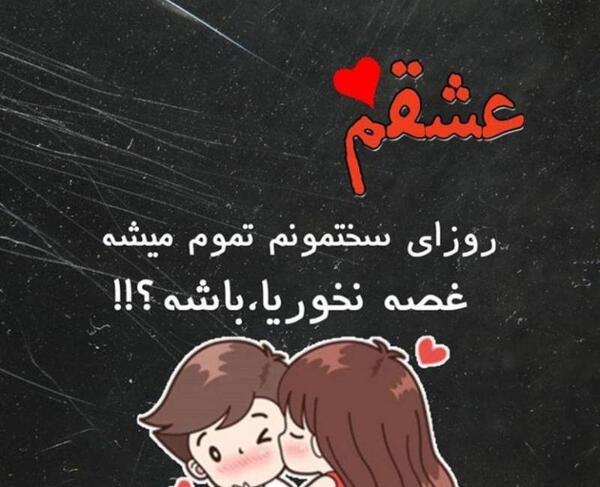 عکس نوشته کاش یکی بود میگفت غصه نخوریا من هستم