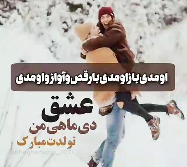 عکس تولد دی ماهی عشقم