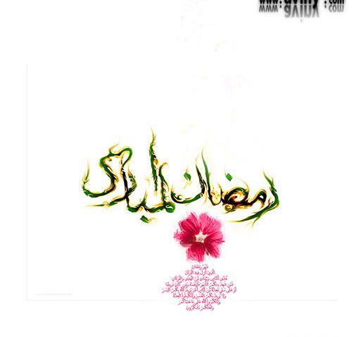 عکس اچ دی ماه رمضان