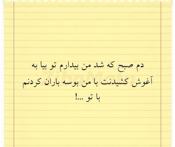 عکس نوشته خدایا میشه صبح بیدارم نکنی