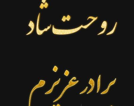 عکس نوشته پنجشنبه ها برای برادر