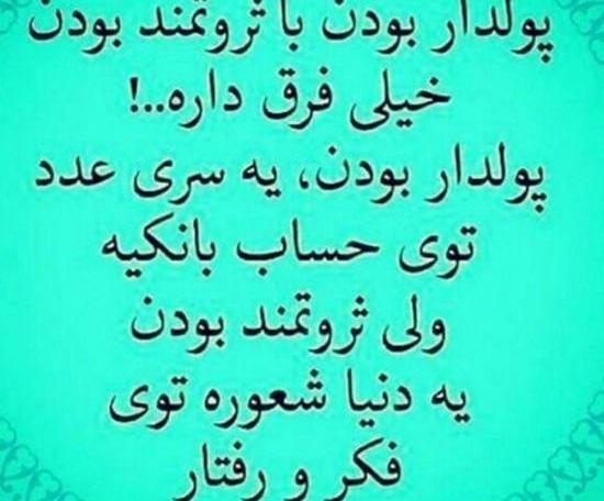 عکس نوشته در مورد ثروتمند