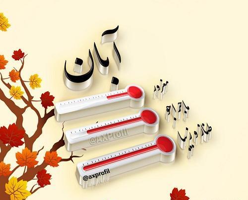 عکس نوشته تولد آبان ماهی نزدیکه