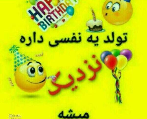 عکس نوشته تولد آبان ماهی نزدیکه