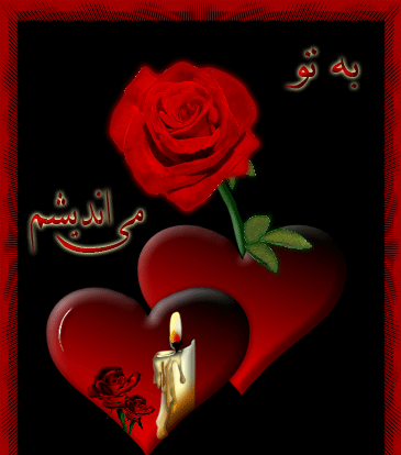 عکس نوشته های عاشقانه متحرک جدید