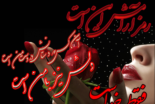 عکس نوشته های عاشقانه متحرک جدید