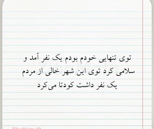 عکس نوشته تنهایی خودم