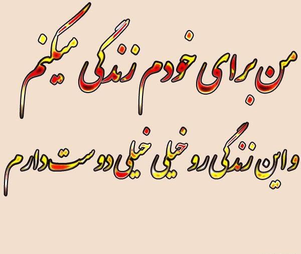 عکس نوشته تنهایی خودم