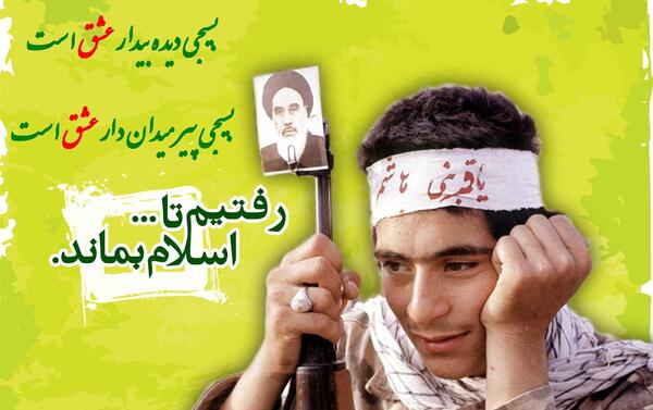 عکس نوشته من یک بسیجی ام