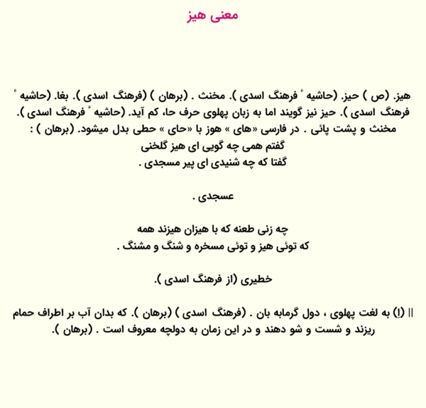 عکس نوشته چشم هیز