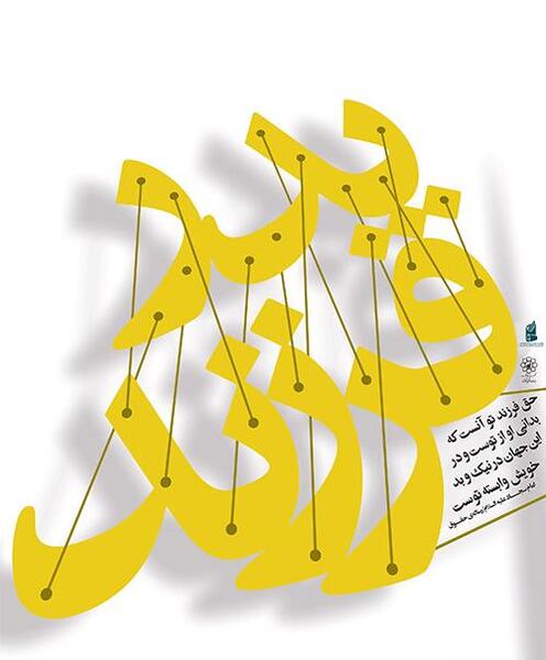 عکس نوشته حق پدر بر فرزند