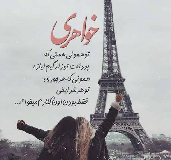 عکس نوشته تولد خواهر ته تغاری