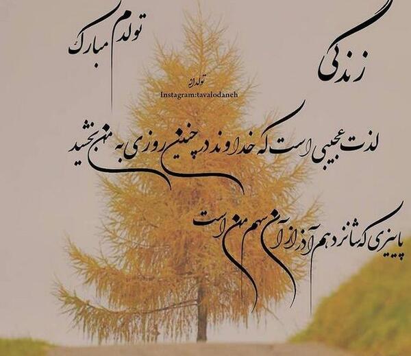عکس نوشته تولدت مبارک آذر ماهی