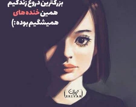 عکس نوشته تنهایی ی دختر