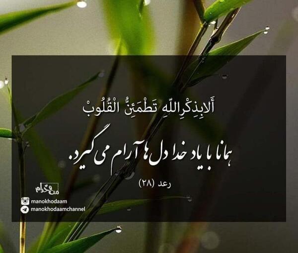 عکس نوشته ذکر آرامش