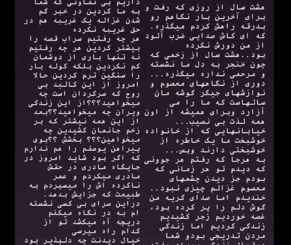 عکس مادر غزاله شکور
