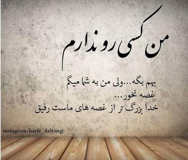 عکس نوشته غمگین عاشقانه در اینستا