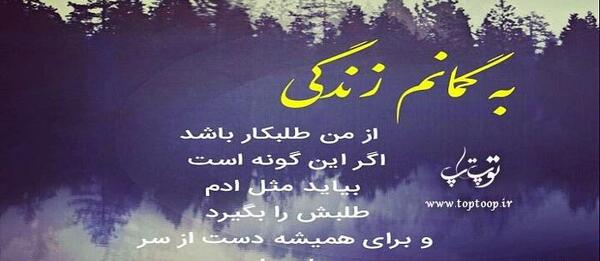 عکس نوشته فرصت طلب