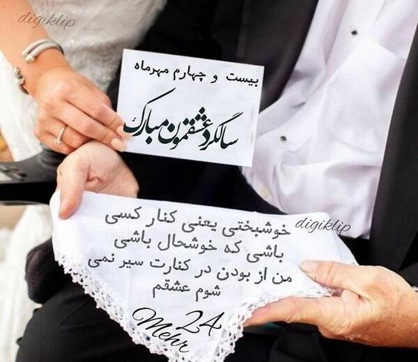 عکس نوشته ششمین سالگرد ازدواجمون مبارک