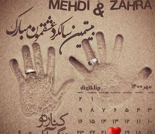 عکس نوشته ششمین سالگرد ازدواجمون مبارک