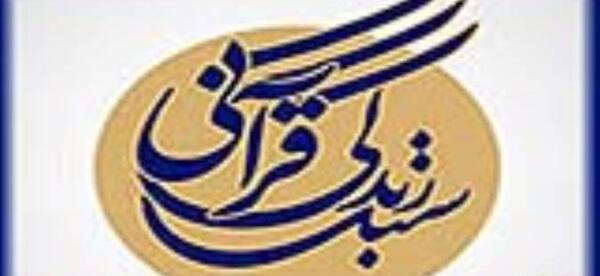 عکس نوشته سبک زندگی قرآنی