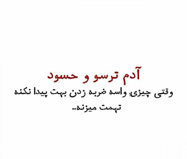 عکس نوشته آدم حسود