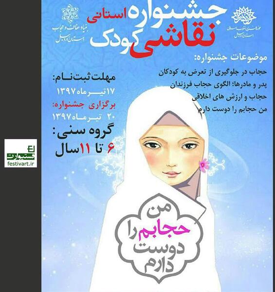 عکس ایده نقاشی حجاب
