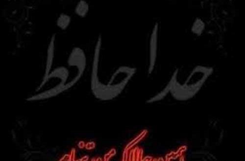عکس نوشته رفت بدون خداحافظی