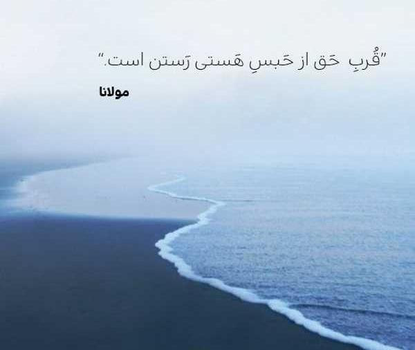 عکس نوشته از شعر های مولانا