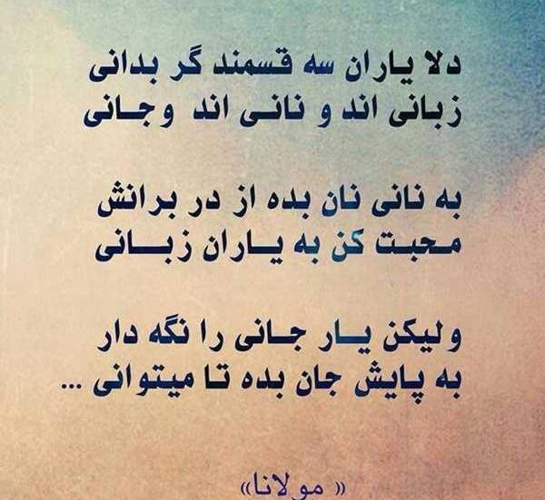 عکس نوشته از شعر های مولانا