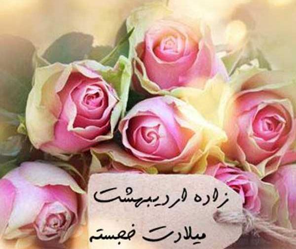 عکس پروفایل اردیبهشت ماهی جدید