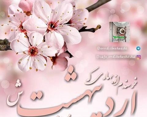 عکس پروفایل اردیبهشت ماهی جدید