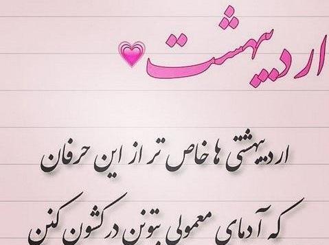عکس پروفایل اردیبهشت ماهی جدید