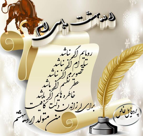 عکس پروفایل اردیبهشت ماهی جدید