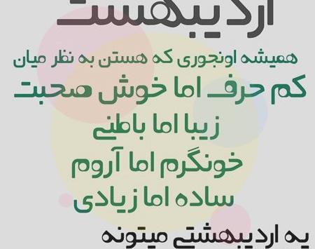 عکس پروفایل اردیبهشت ماهی جدید